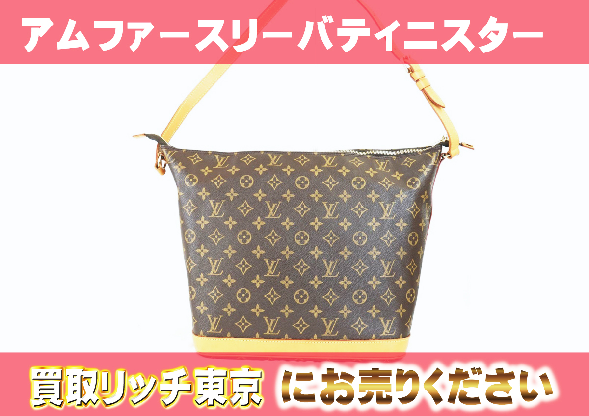 ルイヴィトン】M47275 モノグラム アムファー・スリー バニティスター  