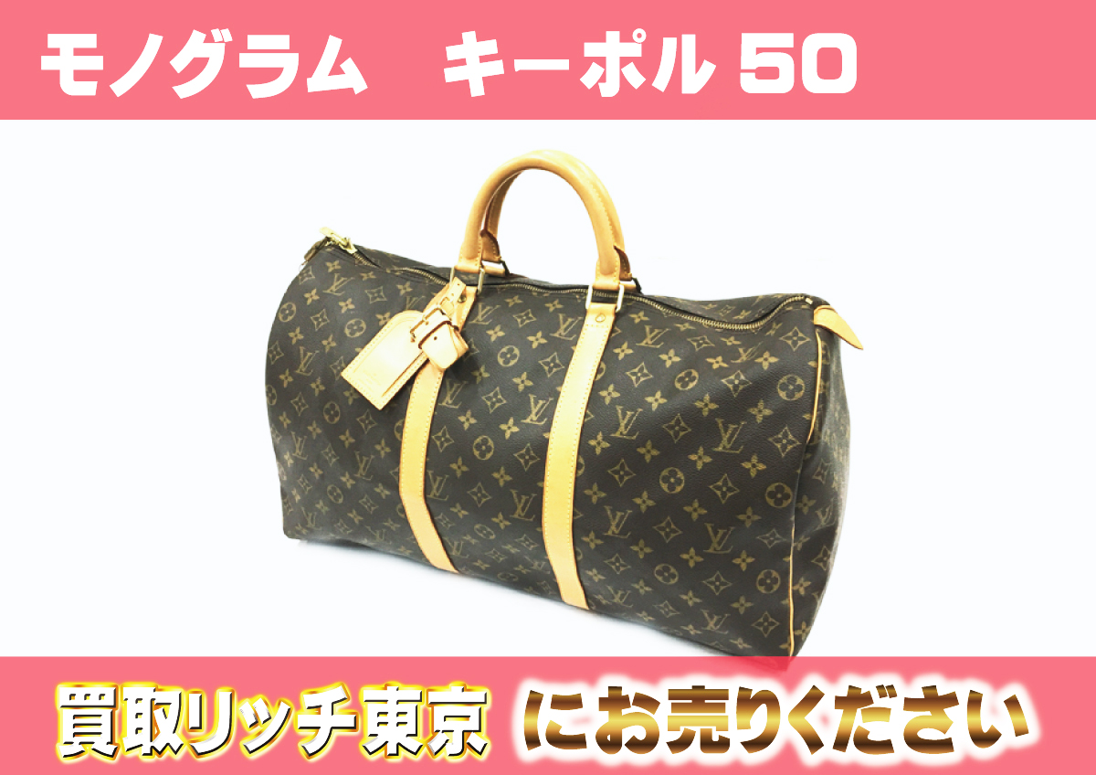 ルイヴィトン】M41426 モノグラム キーポル50 ボストン/トラベルバッグ  
