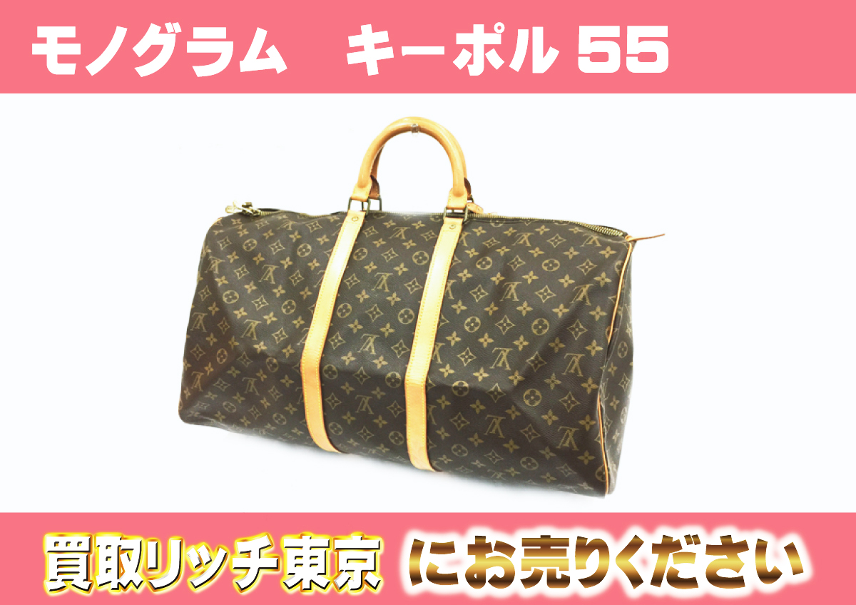ルイヴィトン】M41424 モノグラム キーポル55 ボストン/トラベルバッグ 