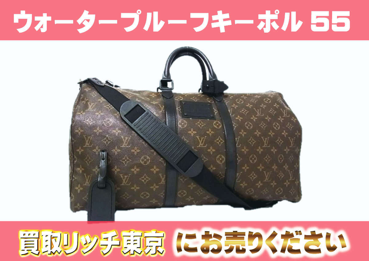 ルイヴィトン モノグラム ウォータープルーフ キーポル 55 M41411 PVC  