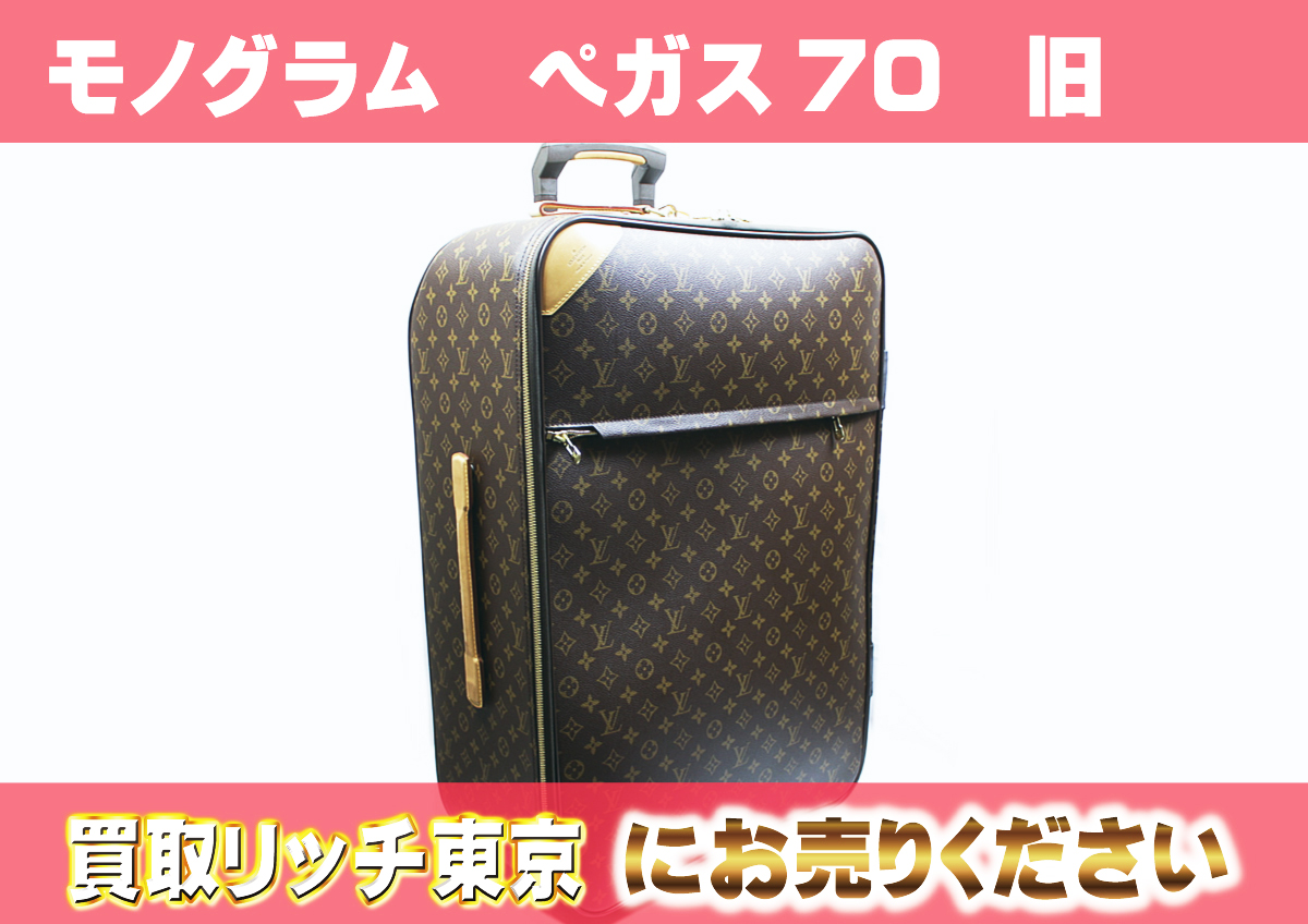 ルイヴィトン】M23248 モノグラム ペガス70 (旧) キャリーバッグ の 