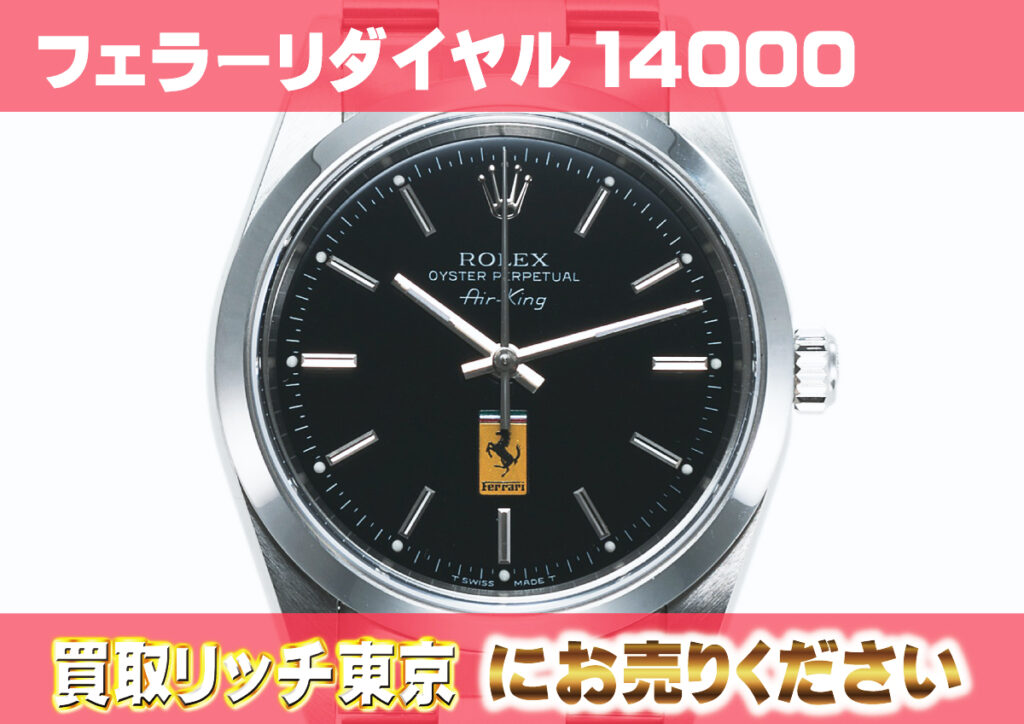 異色コラボ！ロレックスの希少ダブルネームモデル5選 | 買取リッチ東京