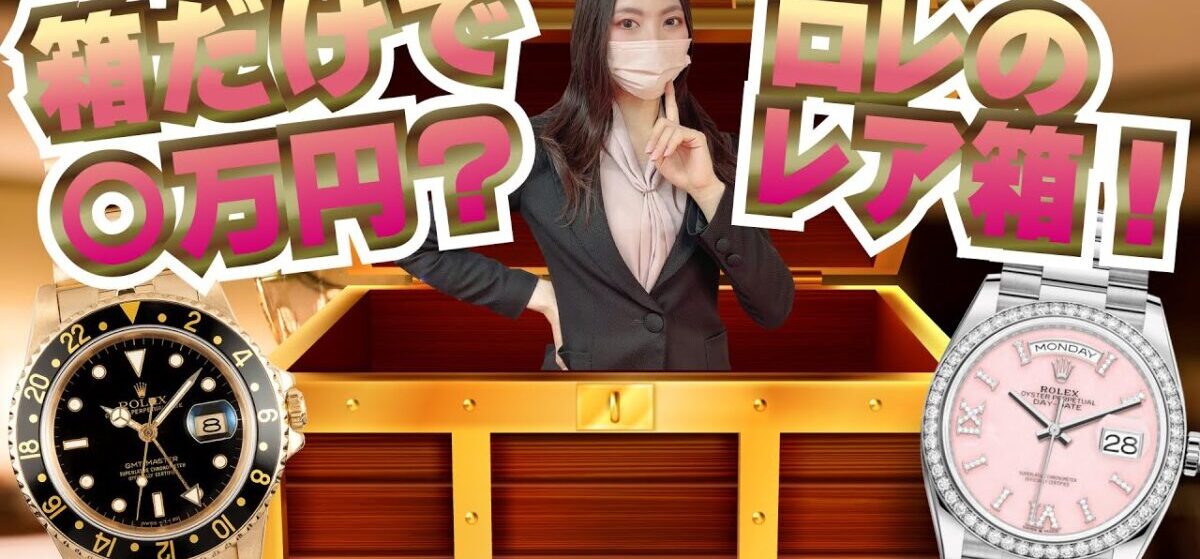 奥深いロレックス