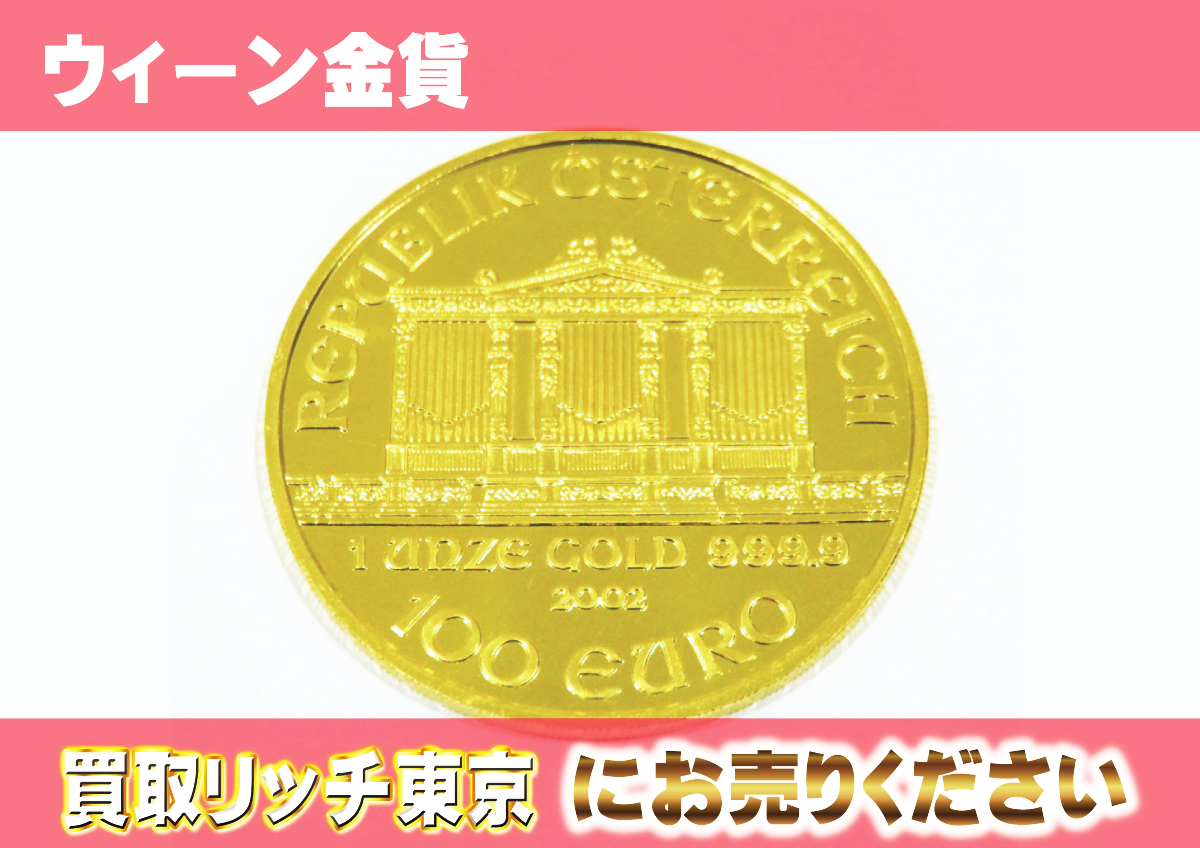 金貨の高価買取のポイントとは？ケースは開けない方がいい？ | 買取リッチ東京