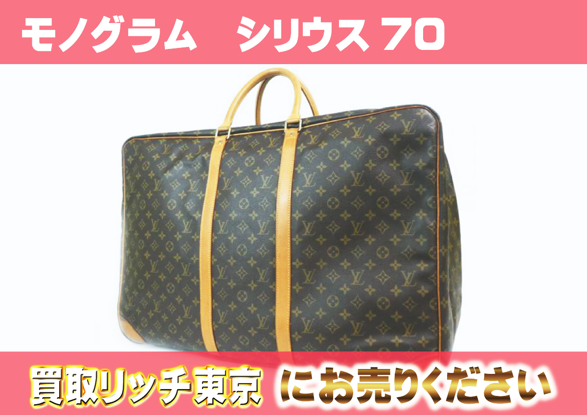 ルイヴィトン】M41400 モノグラム シリウス70 ボストン/トラベルバッグ 