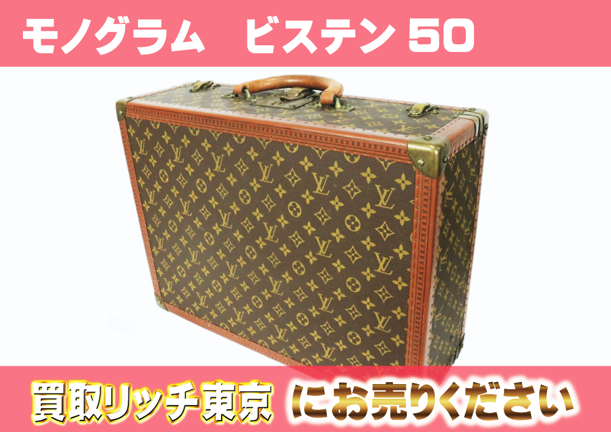 希少】ルイヴィトン モノグラム ビステン50 トランクケース - メルカリ 