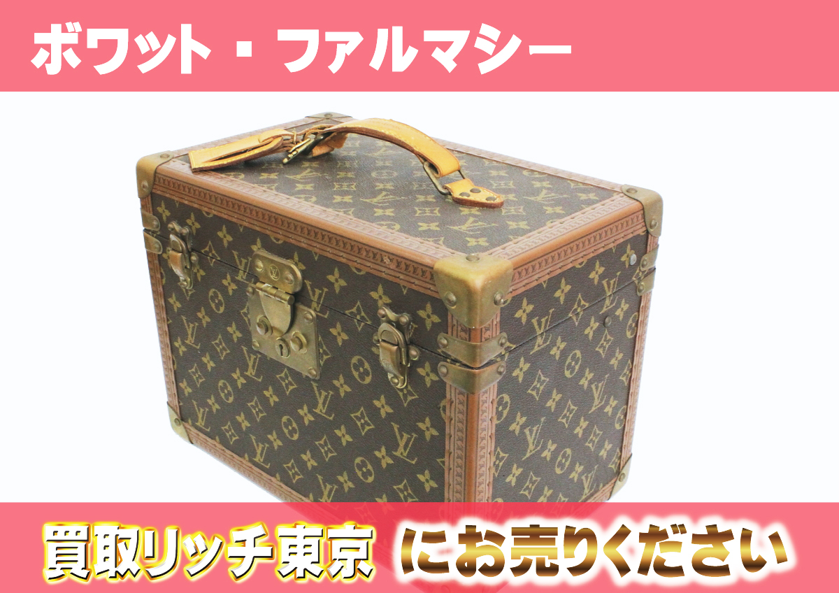 ルイヴィトン】M21826 モノグラム ボワット・ファルマシー メイク  