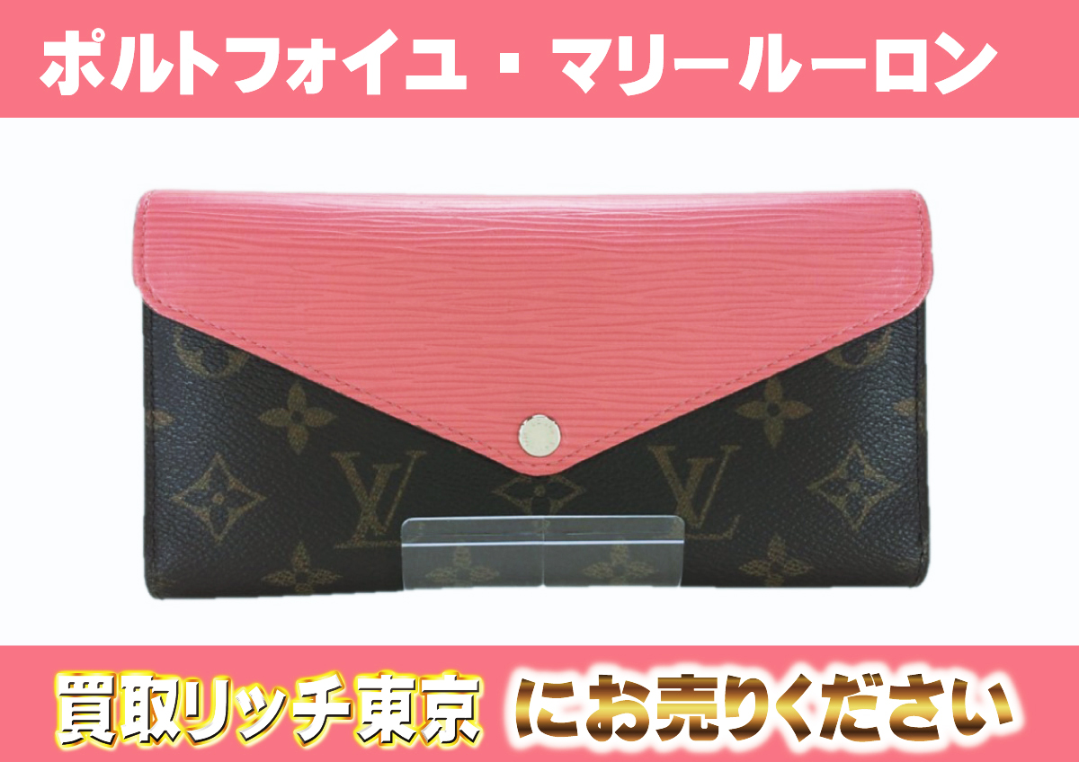 ルイヴィトン】M60597 モノグラム ポルトフォイユ・マリールーロン 