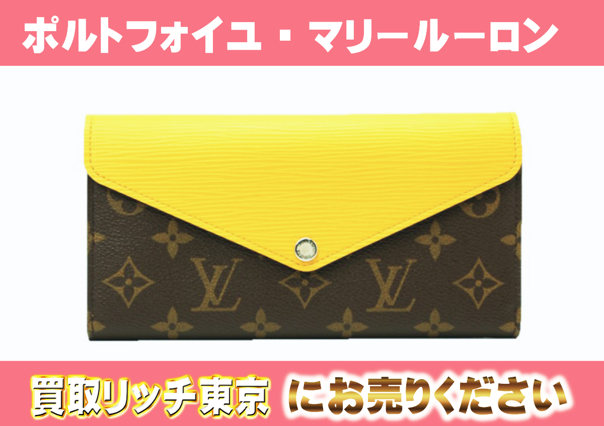ルイヴィトン】M60433 モノグラム ポルトフォイユ・マリールーロン  