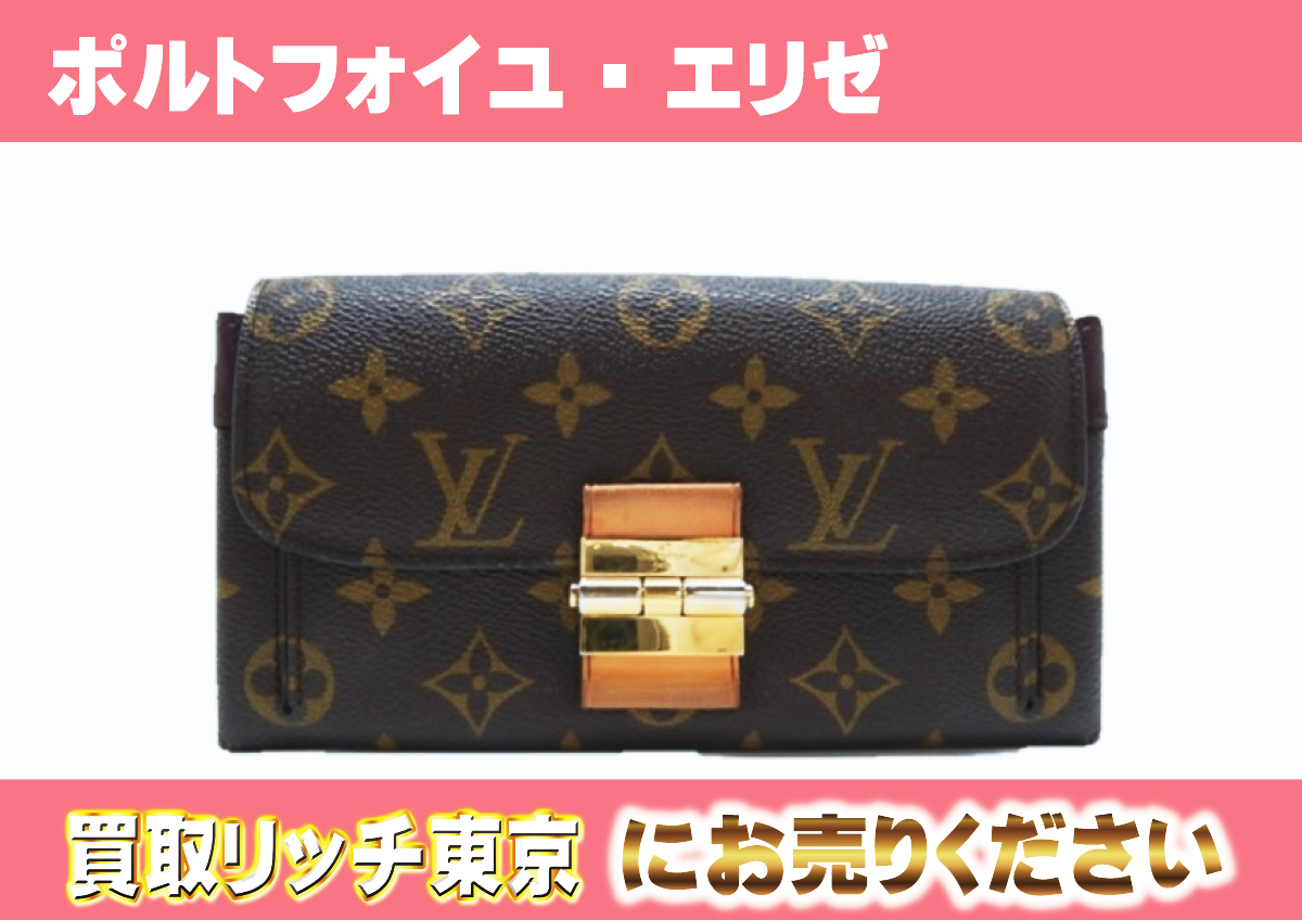 ルイヴィトン】M60414 モノグラム ポルトフォイユ・エリゼ ケッチュ  