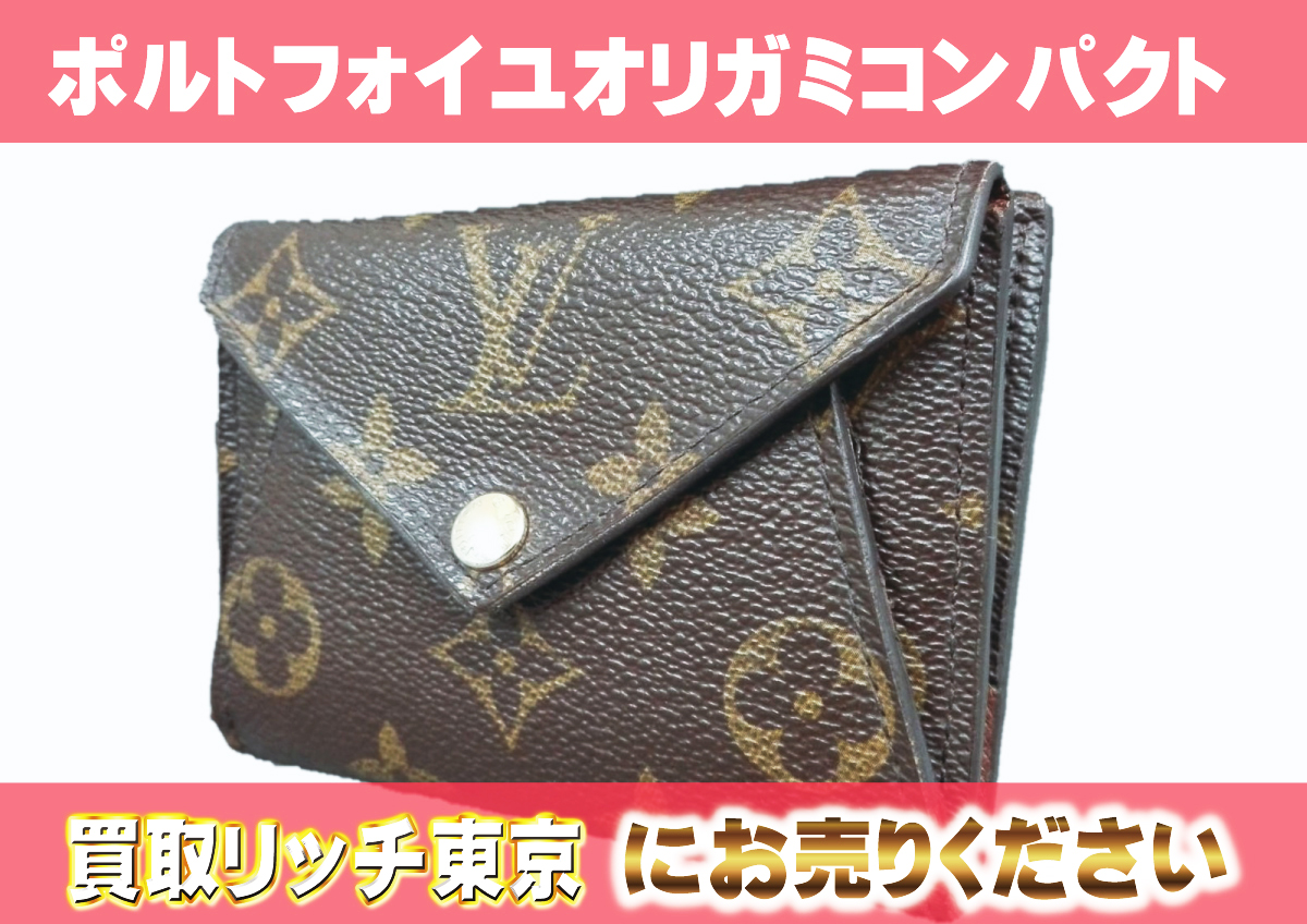 ルイヴィトン】M40488 モノグラム ポルトフォイユ・オリガミ 