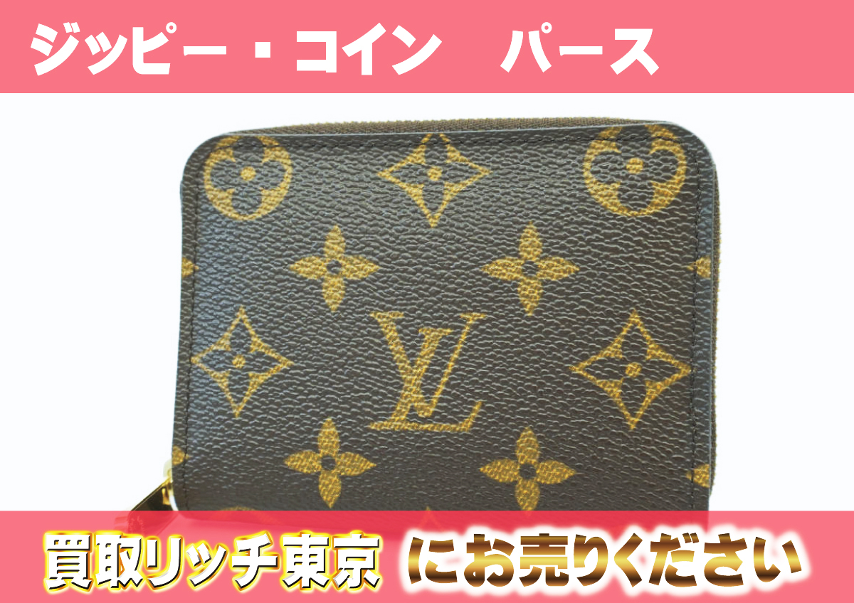 ルイヴィトン】M60067 モノグラム ジッピー・コイン パース コイン  