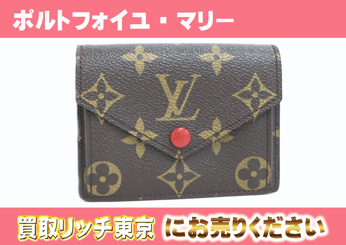 ルイ ヴィトン ポルトフォイユ マリー M93802 二つ折り 財布  