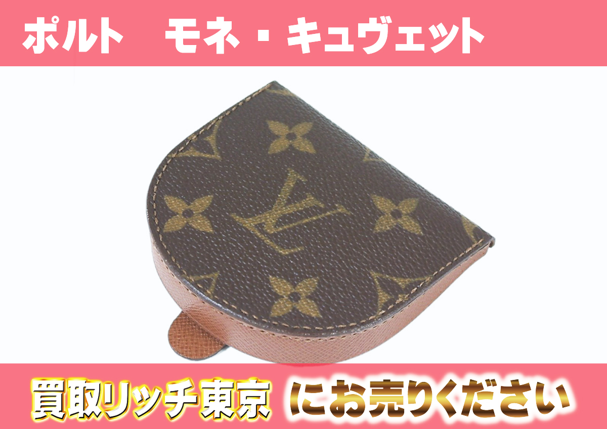 ルイヴィトン】M61960 モノグラム ポルト モネ・キュヴェット コイン  