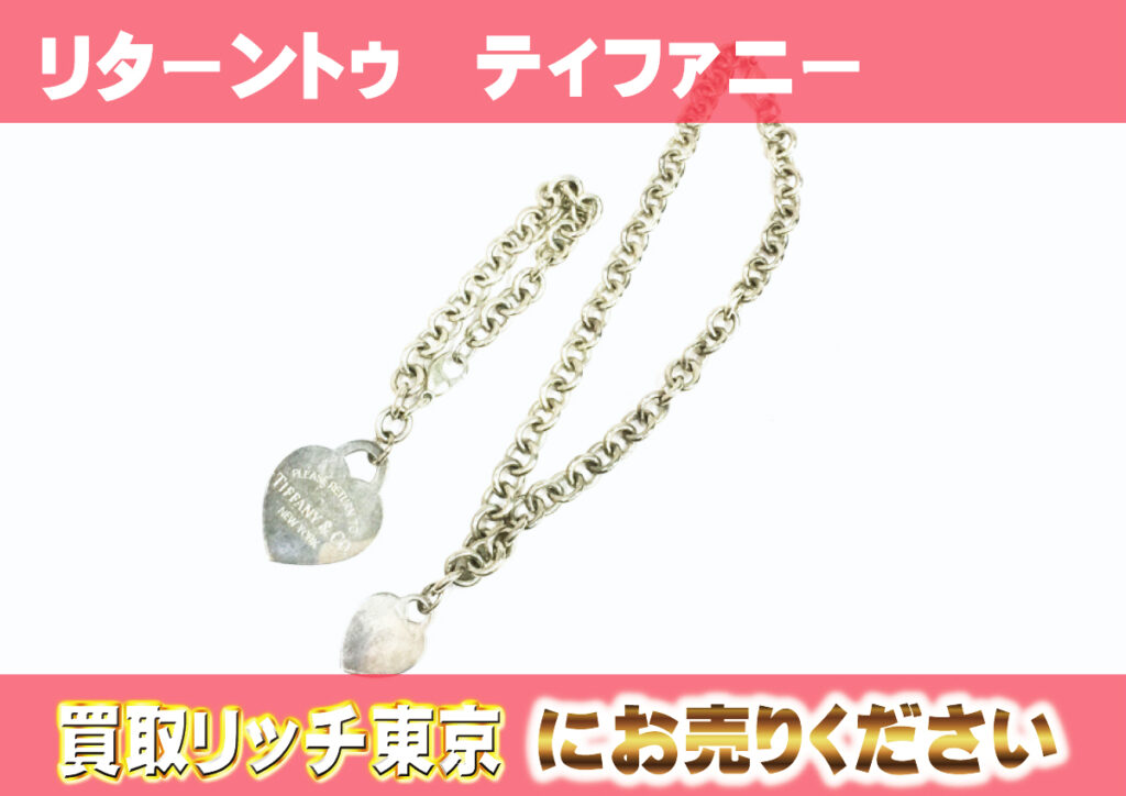 ティファニー TIFFANY リターントゥ ハートプレート ネックレス  
