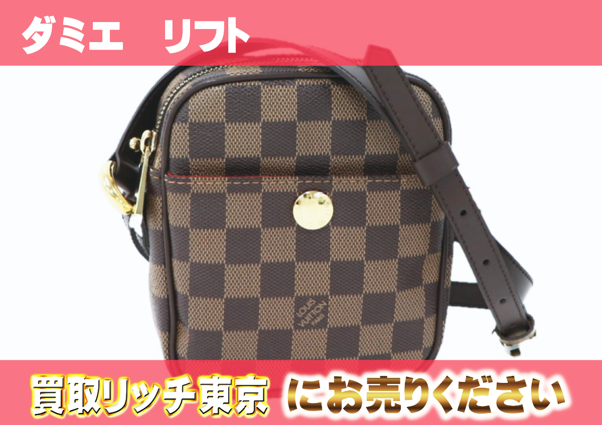 ルイヴィトン】N60009 ダミエ リフト ショルダーバッグ の買取価格  