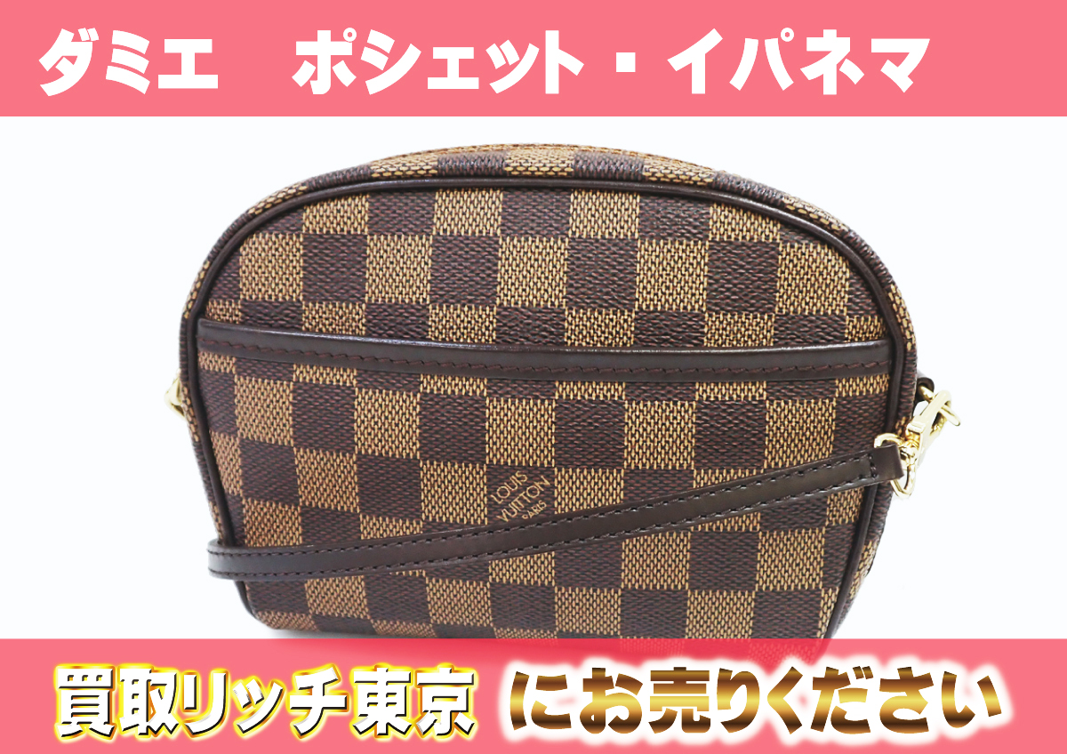 ルイヴィトン】N51296 ダミエ ポシェット・イパネマ ショルダーバッグ 