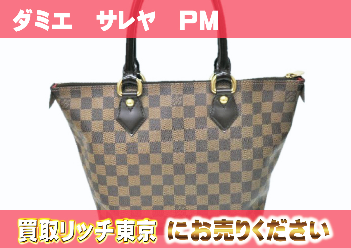 ルイヴィトン】N51183 ダミエ サレヤPM トートバッグ の買取価格  