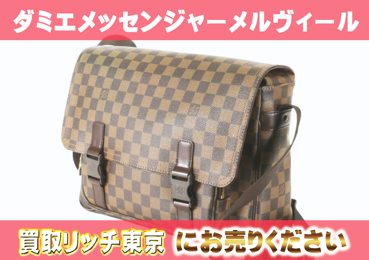 ルイヴィトン】N51125 ダミエ メッセンジャー メルヴィール ショルダー  