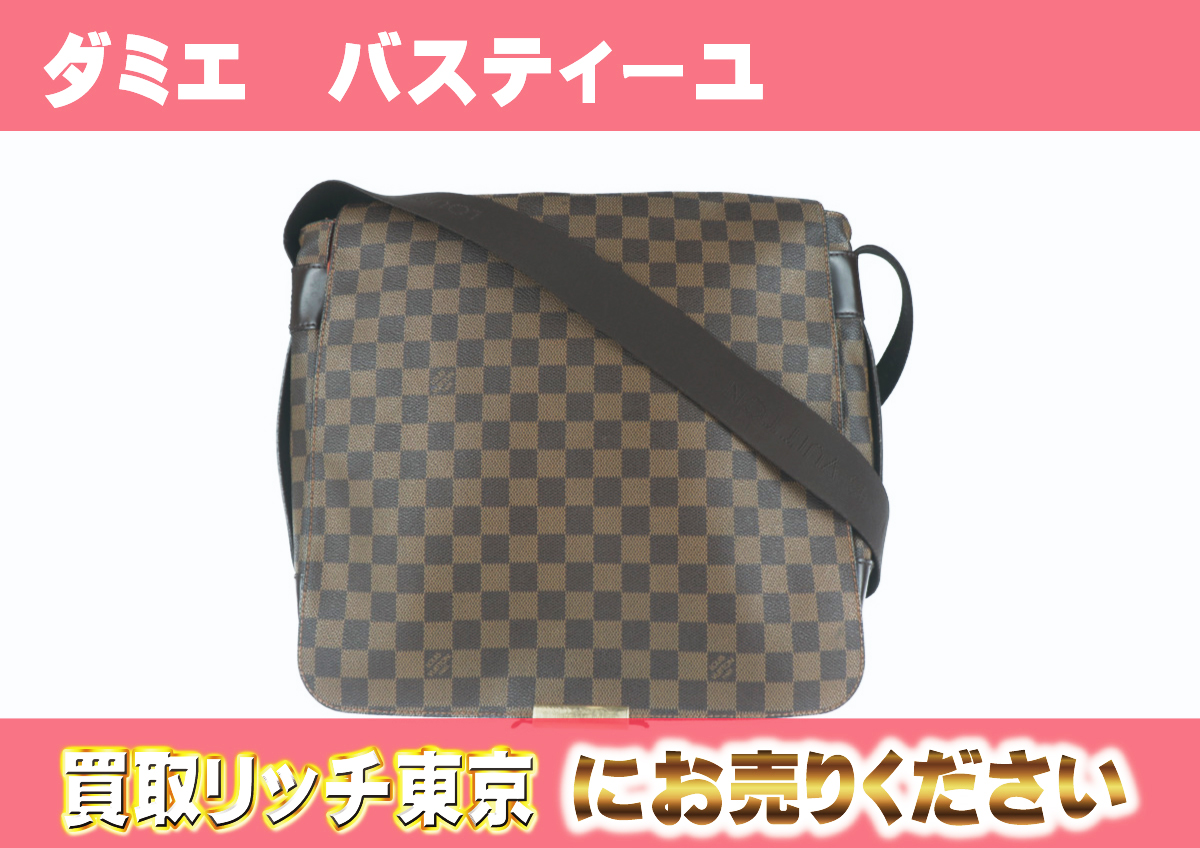 ルイヴィトン】N45258 ダミエ バスティーユ ショルダーバッグ の買取  