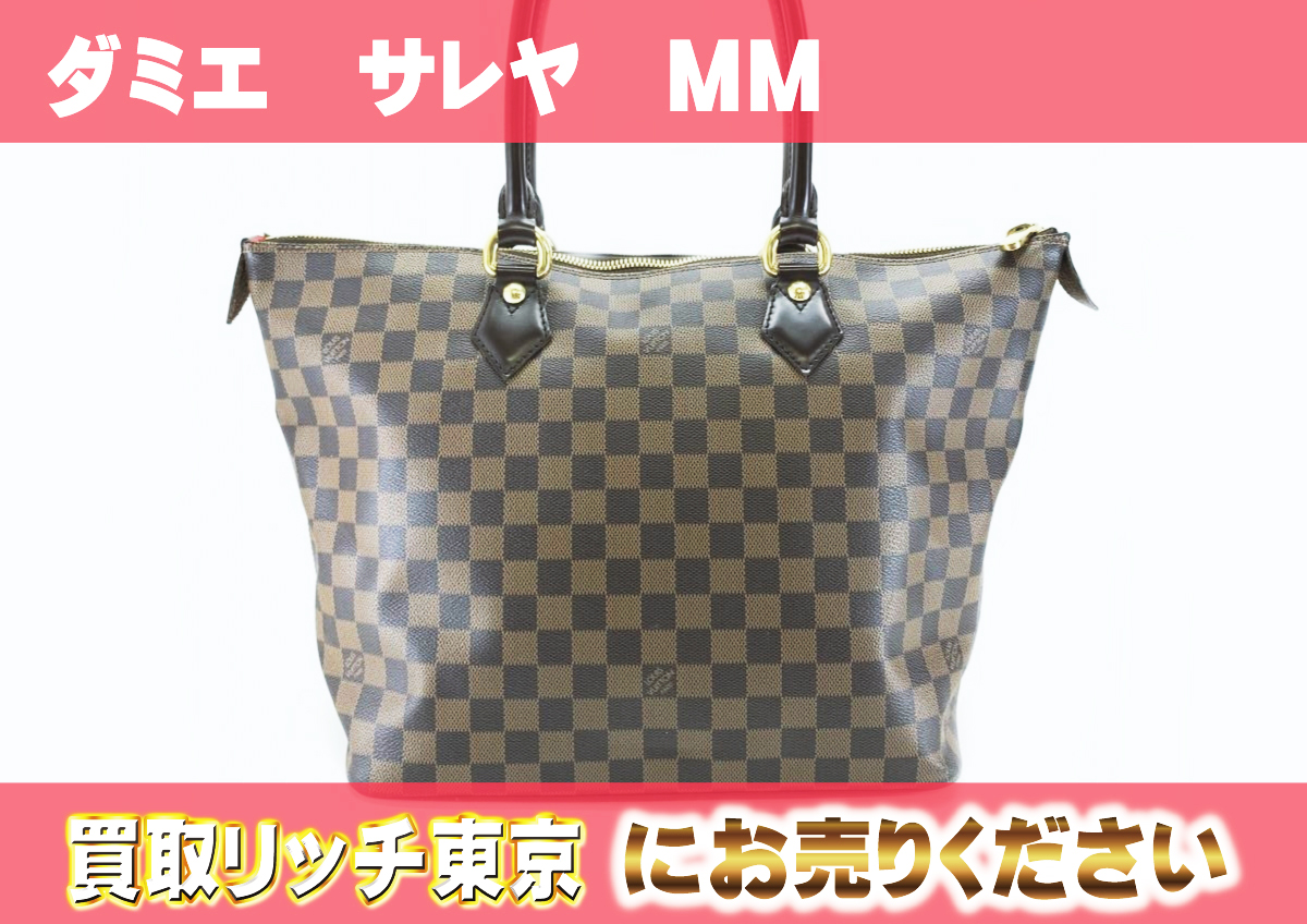 ルイヴィトン】N51182 ダミエ サレヤMM トートバッグ の買取価格  