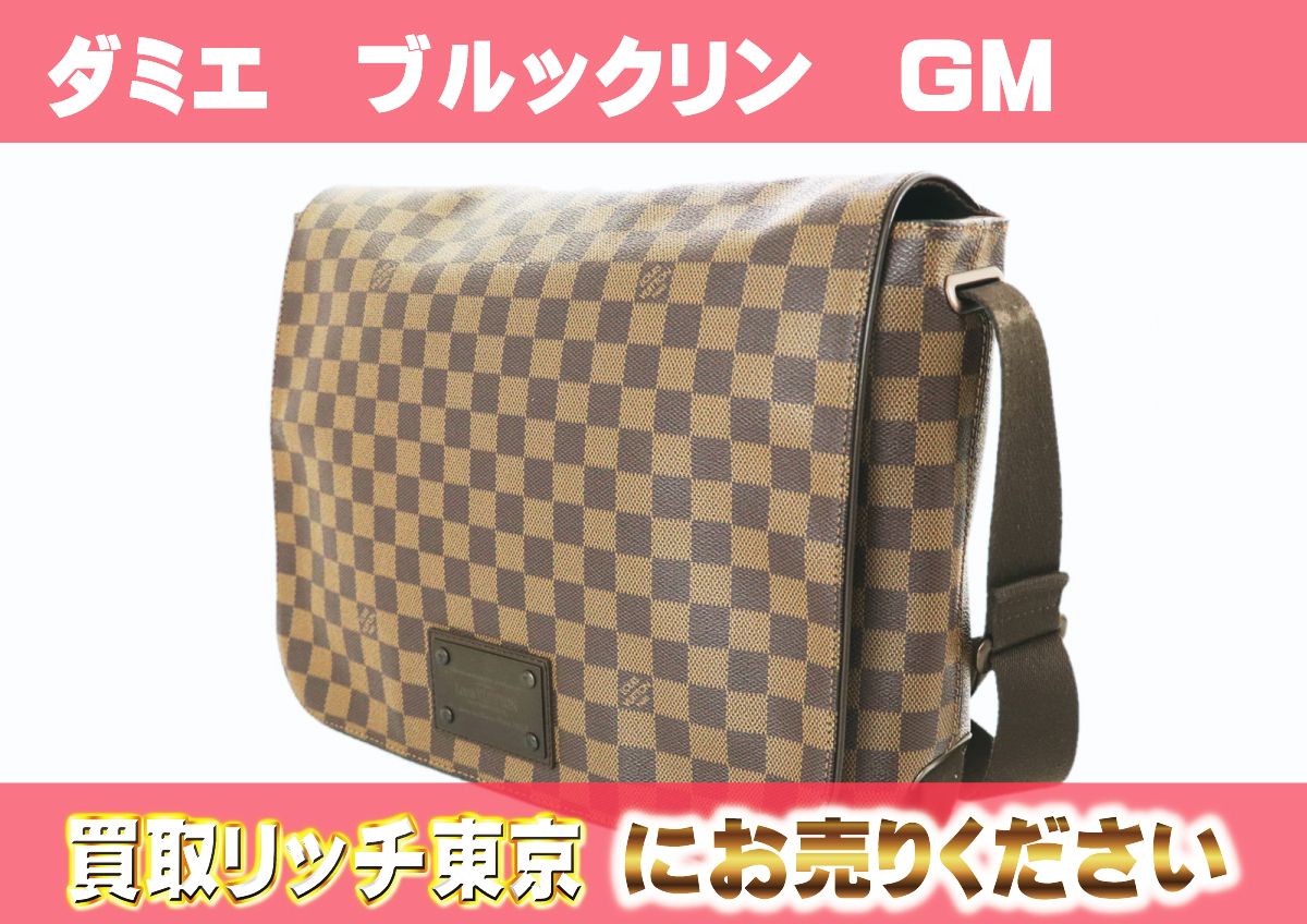 ルイヴィトン】N51212 ダミエ ブルックリンGM ショルダーバッグ の買取 