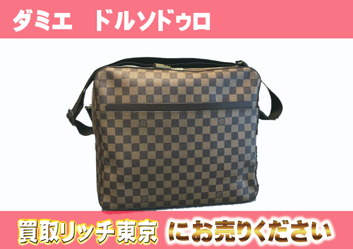 ルイヴィトン】N45251 ダミエ ドルソドゥロ ショルダーバッグ の買取 