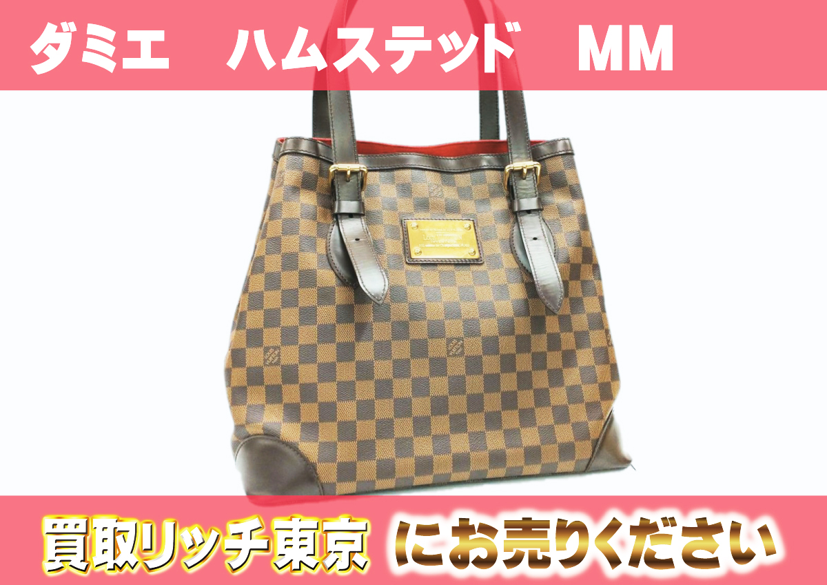 ルイヴィトン】N51204 ダミエ ハムステッドMM トートバッグ の買取価格 