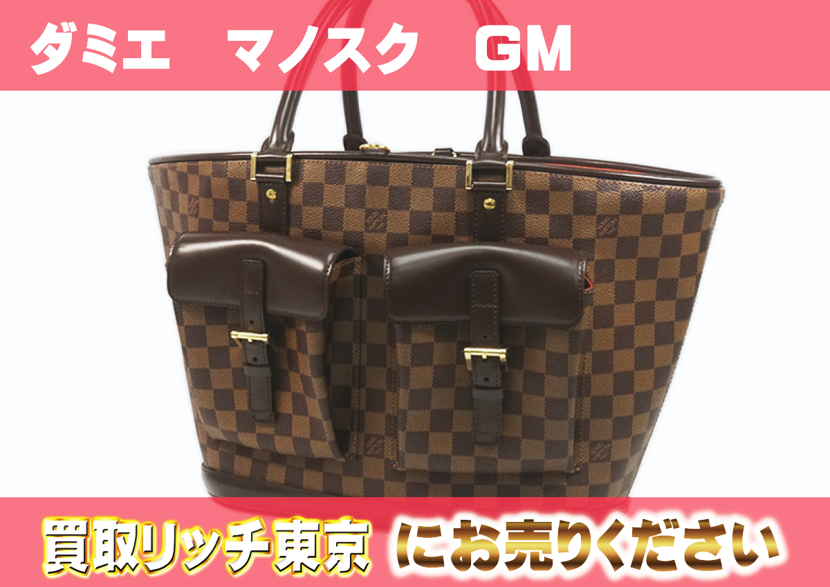 ルイヴィトン】N51120 ダミエ マノスクGM トートバッグ の買取価格  