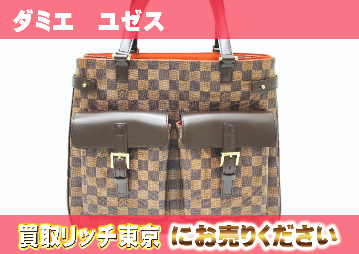 ルイヴィトン】N51128 ダミエ ユゼス トートバッグ の買取価格 | 買取  