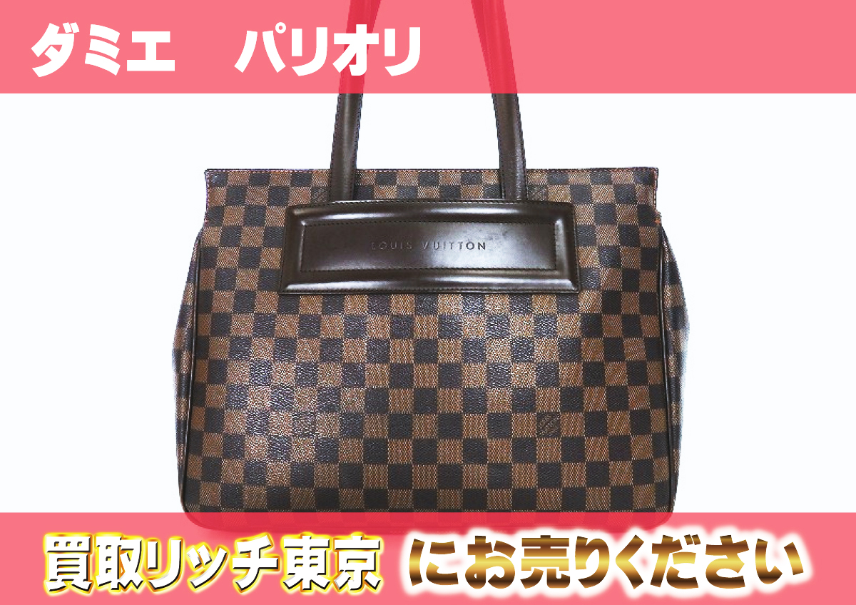 ルイヴィトン】N51123 ダミエ バリオリ トートバッグ の買取価格  