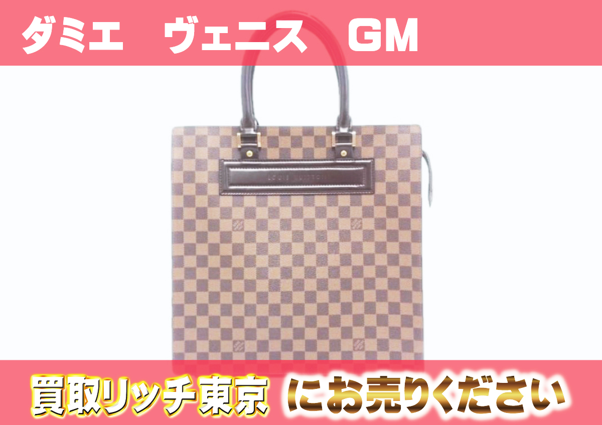 ルイヴィトン】N51146 ダミエ ヴェニスGM トートバッグ の買取価格  