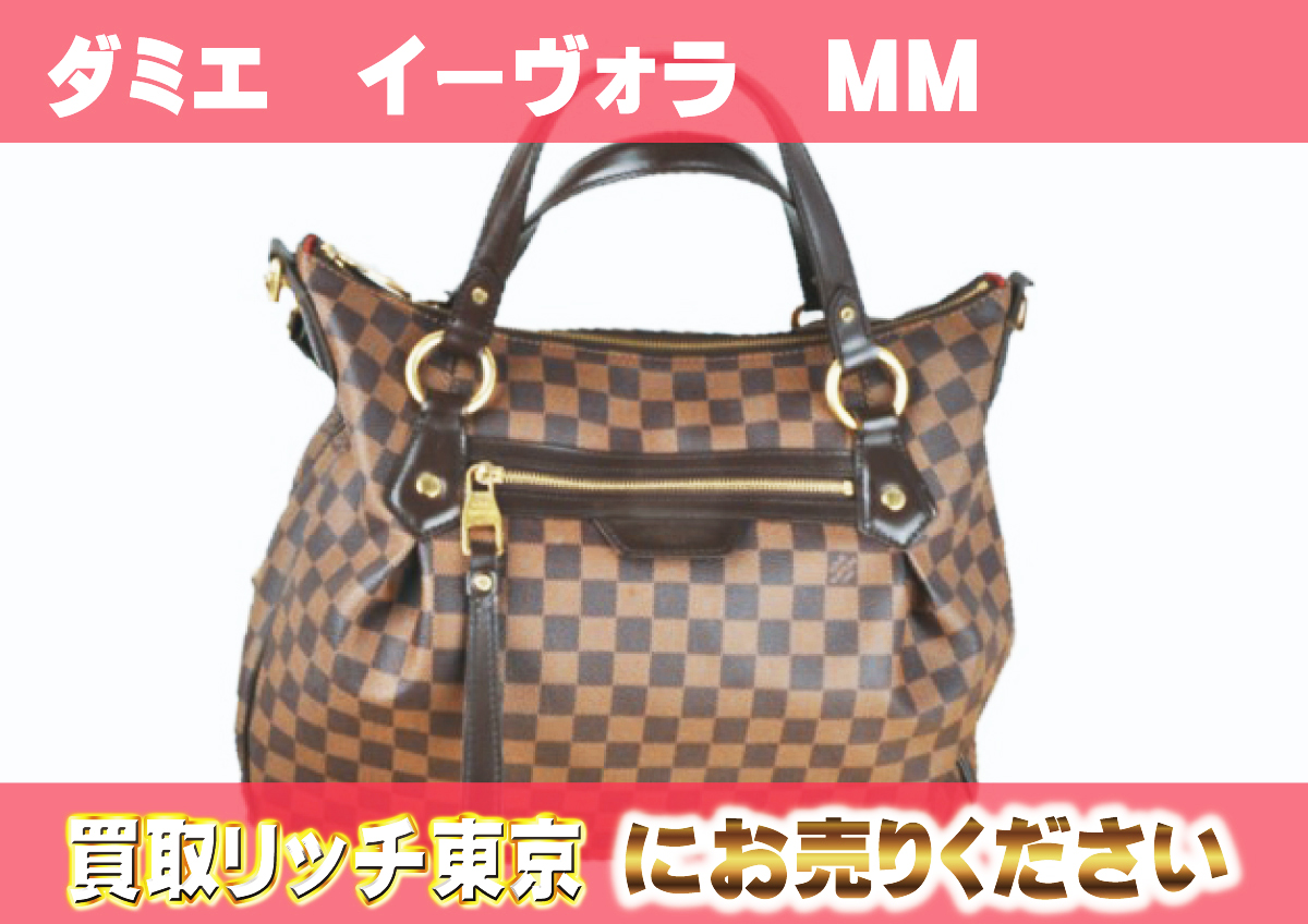 ルイヴィトン】N41131 ダミエ イーヴォラMM ハンドバッグ の買取価格 