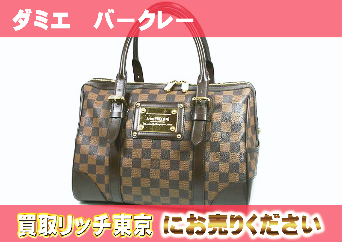 ルイヴィトン】N52000 ダミエ バークレー ハンドバッグ の買取価格 