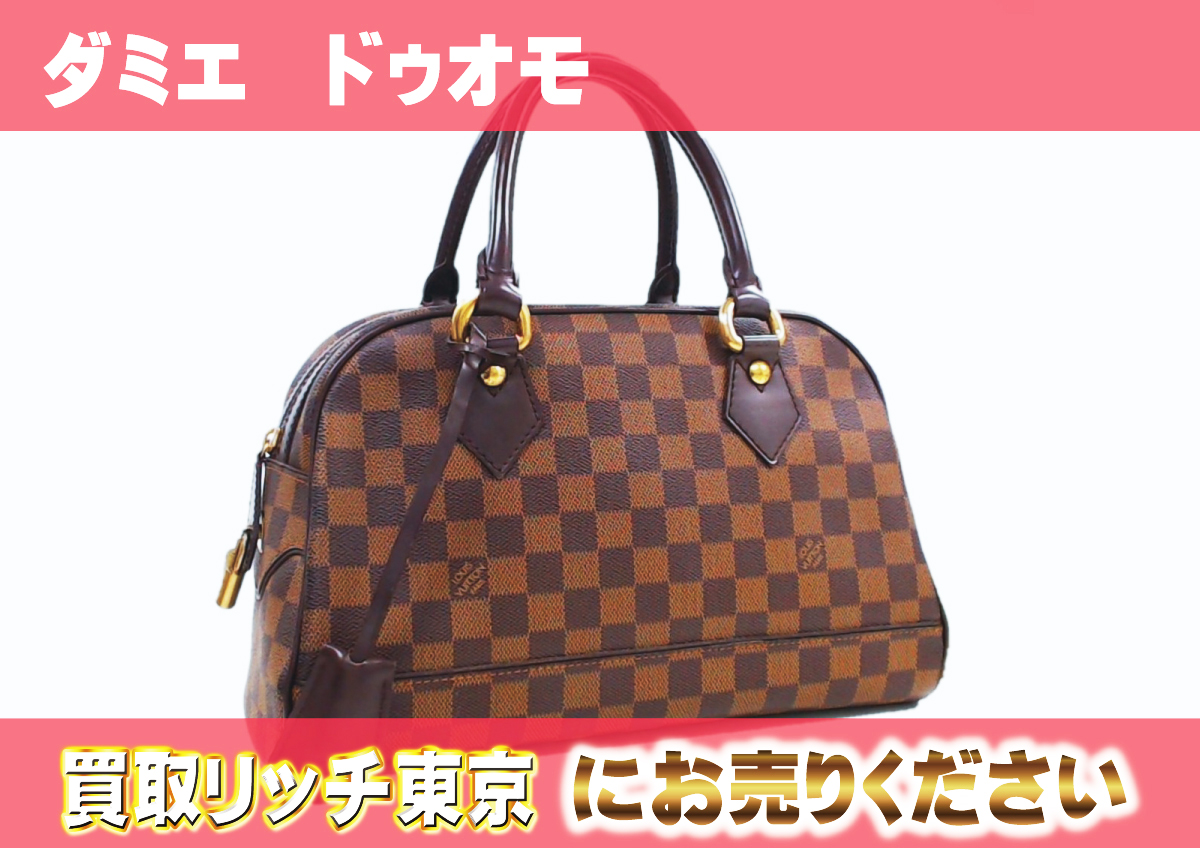 ルイヴィトン】N60008 ダミエ ドゥオモ ハンドバッグ の買取価格  