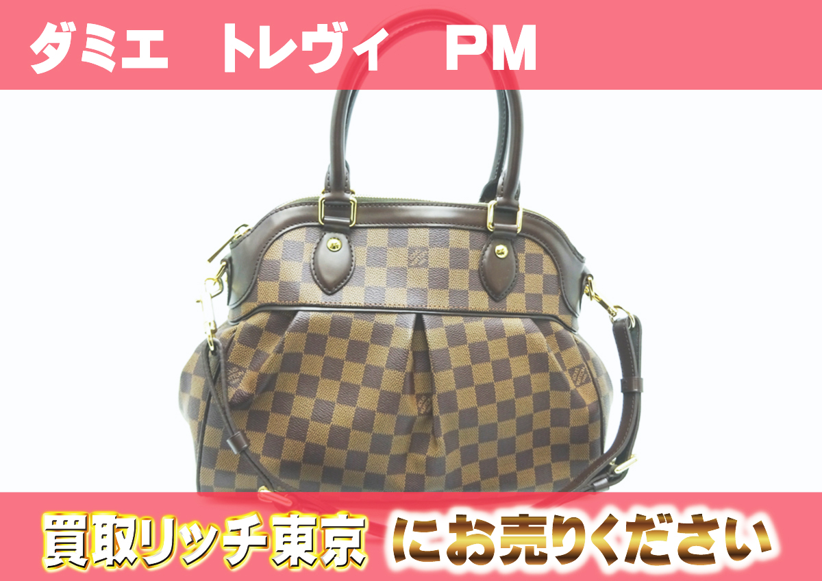ルイヴィトン】N51997 ダミエ トレヴィPM ハンドバッグ の買取価格 