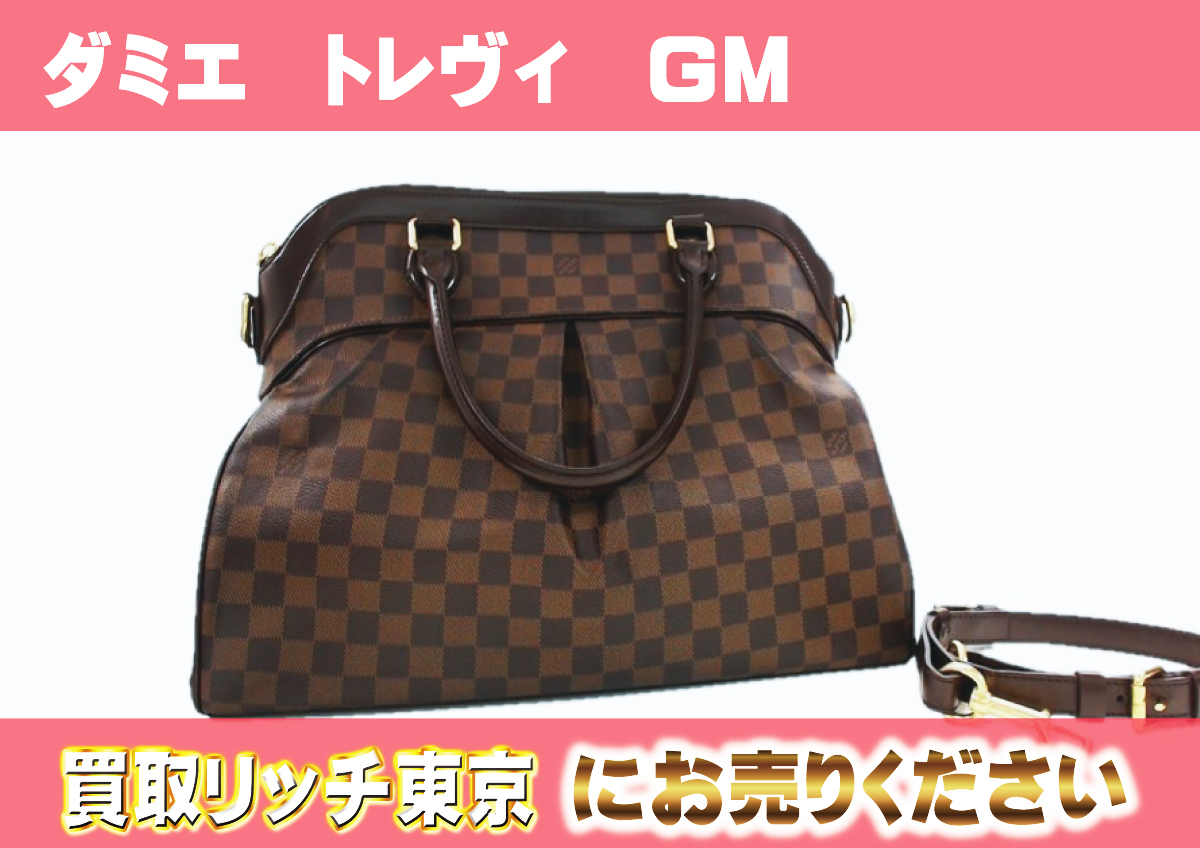ルイヴィトン】N51998 ダミエ トレヴィGM ハンドバッグ の買取価格 