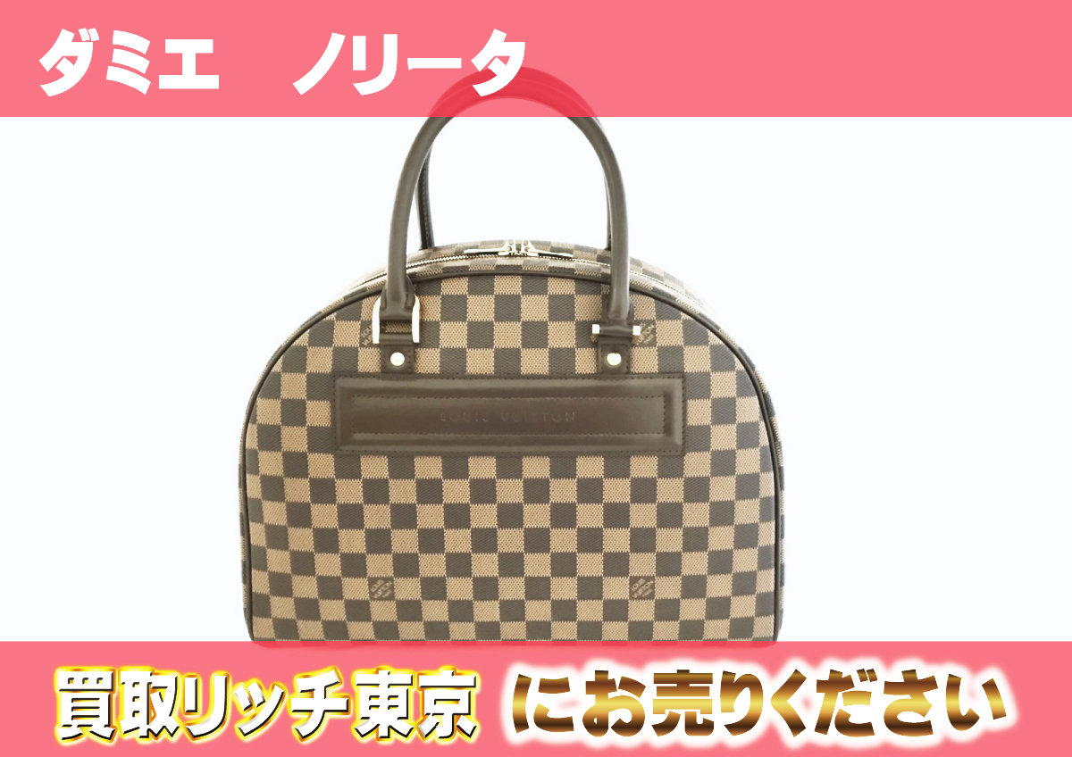 ルイヴィトン】N41455 ダミエ ノリータ ハンドバッグ の買取価格  