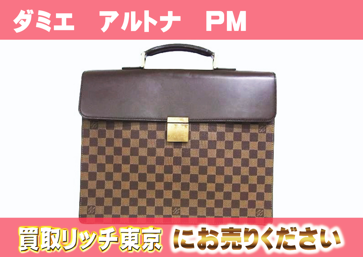 ルイヴィトン】N53315 ダミエ アルトナPM ハンドバッグ の買取価格 