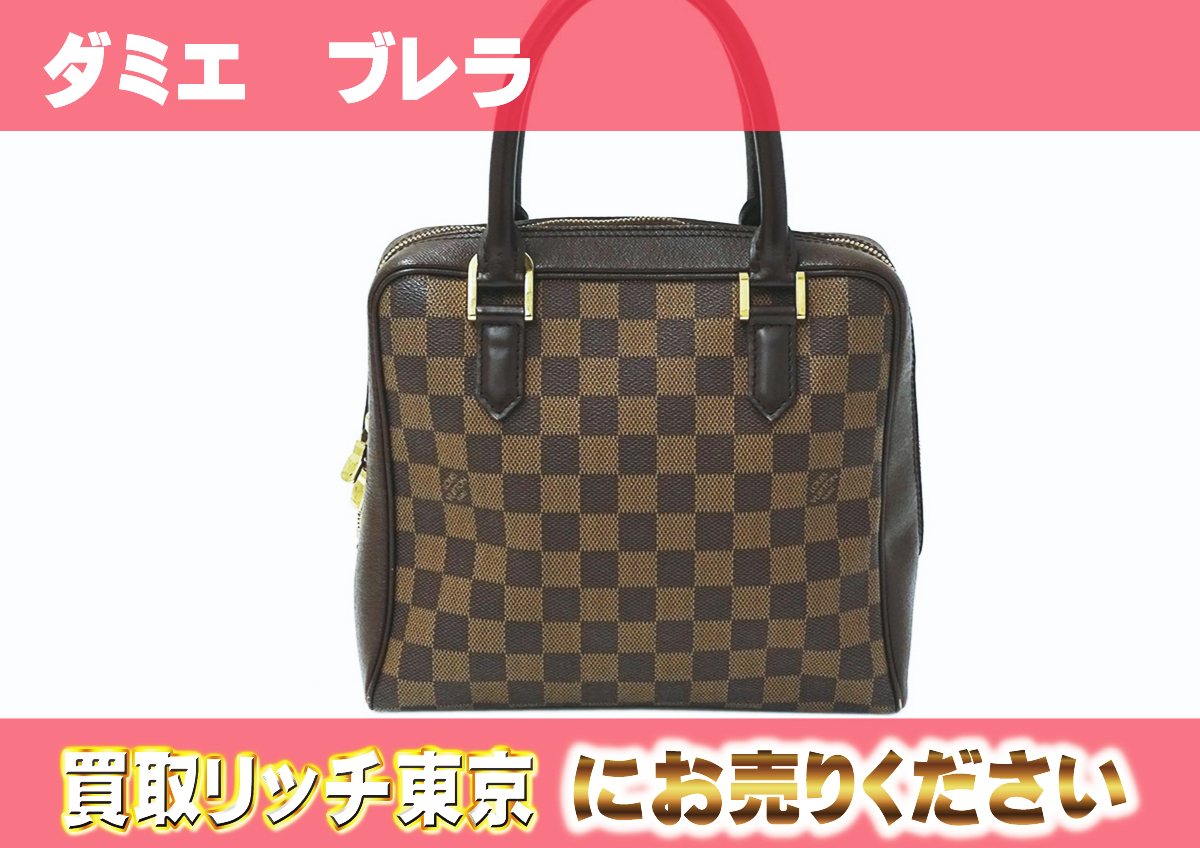 ルイヴィトン】N51150 ダミエ ブレラ ハンドバッグの買取価格 | 買取  
