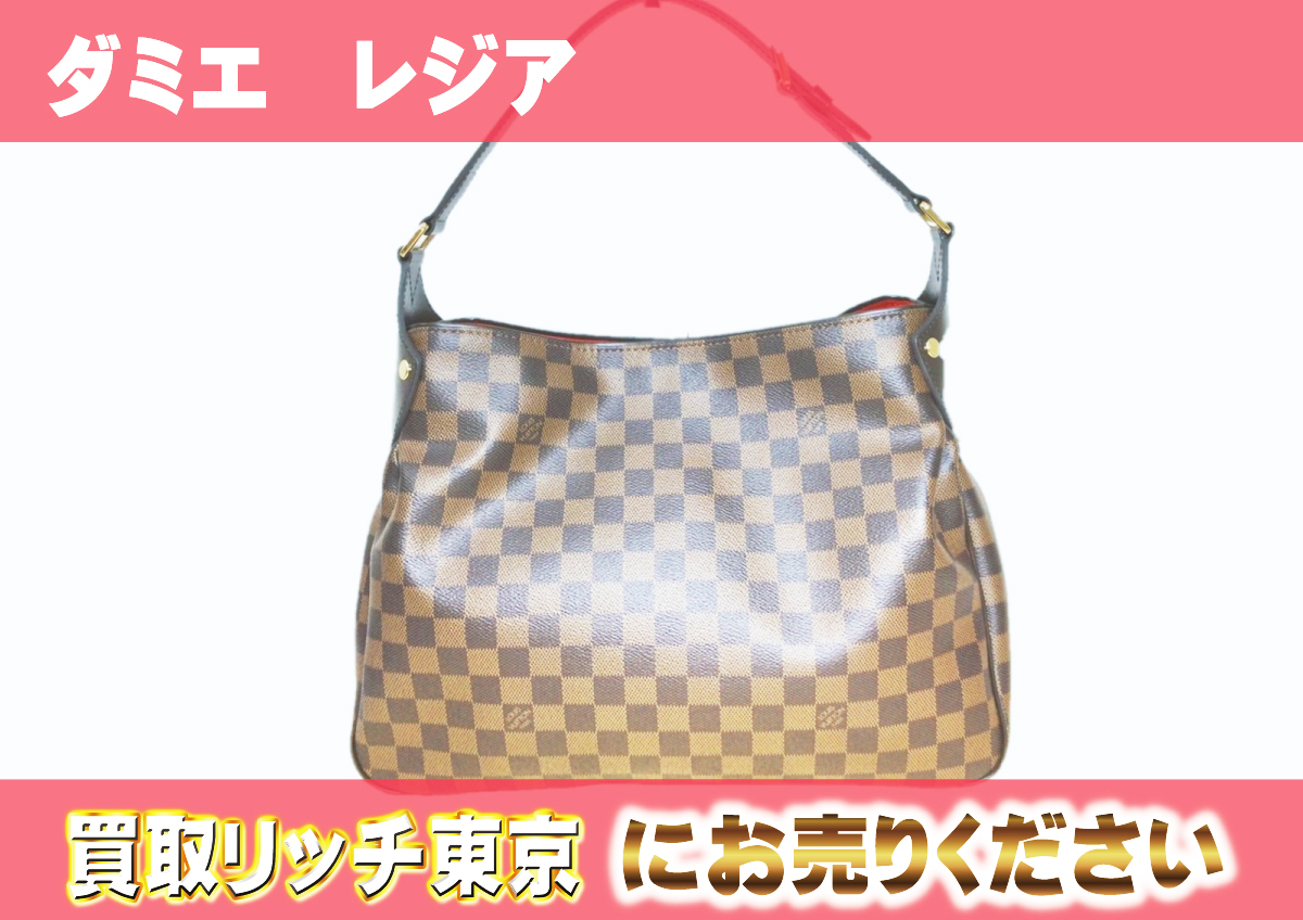 ルイヴィトン】N63542 ダミエ レジア ショルダーバッグの買取価格  
