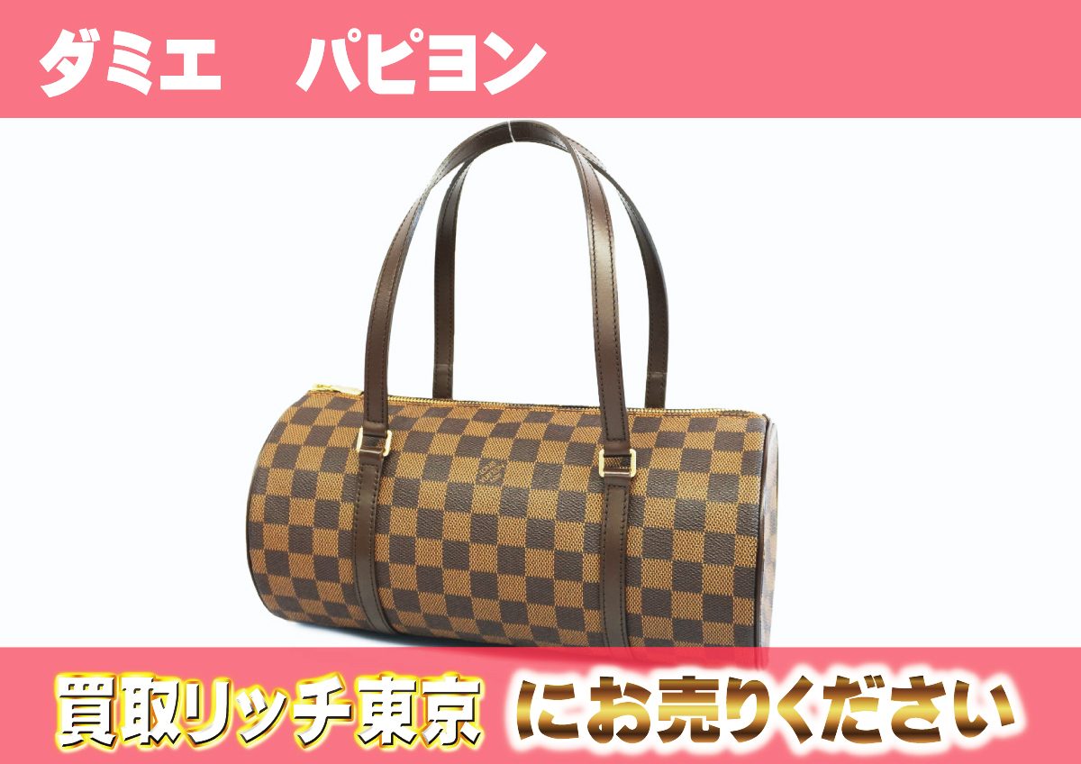ルイヴィトン】N41210 ダミエ パピヨン ショルダーバッグの買取価格 