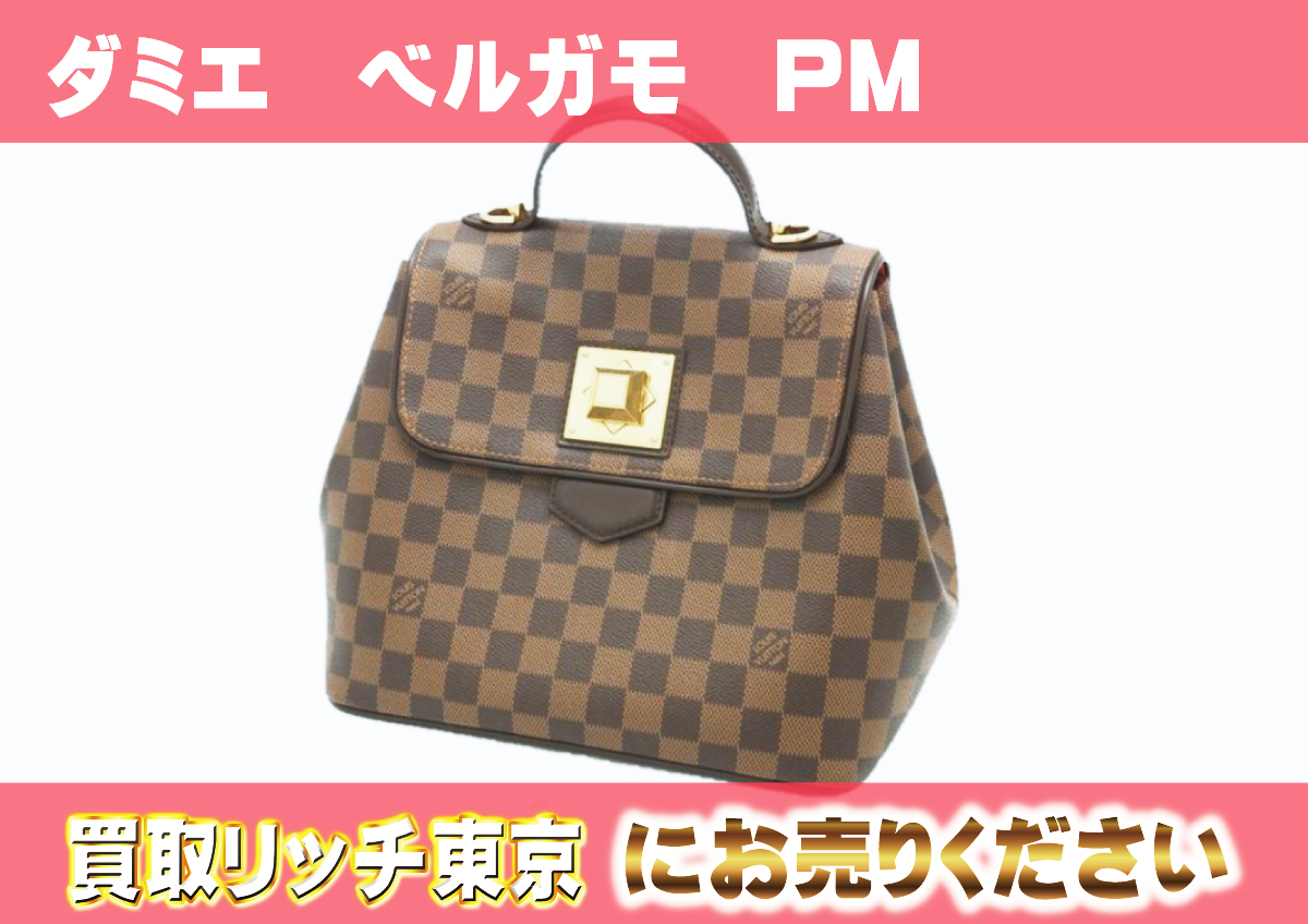 ルイヴィトン】N41167 ダミエ ベルガモPM ショルダーバッグ の買取価格  