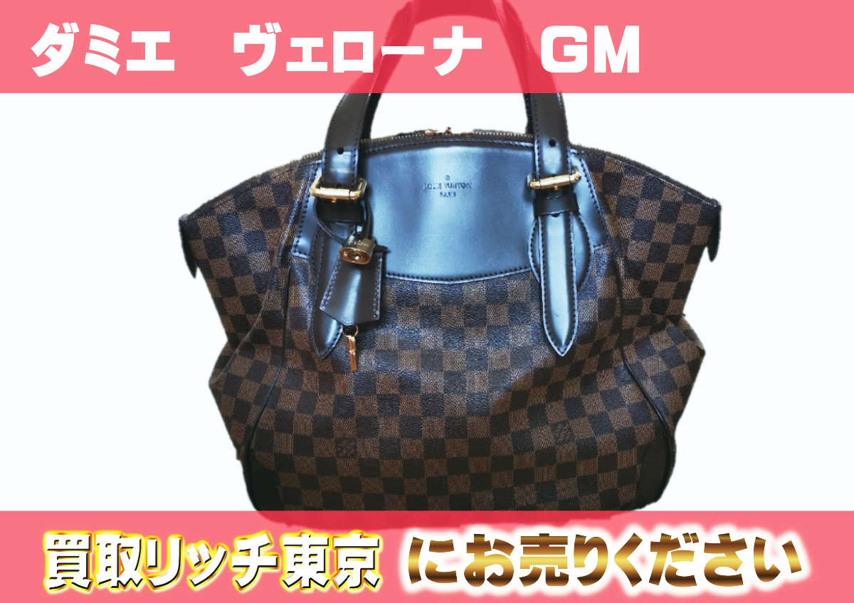 ルイヴィトン】N41119 ダミエ ヴェローナGM ショルダーバッグ の買取 
