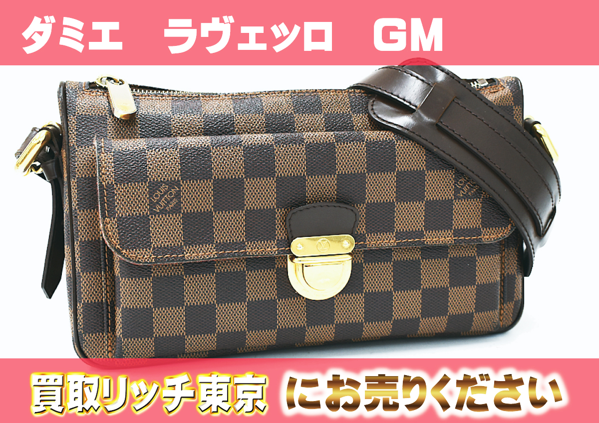 ルイヴィトン】N60006 ダミエ ラヴェッロGM ショルダーバッグ の買取  