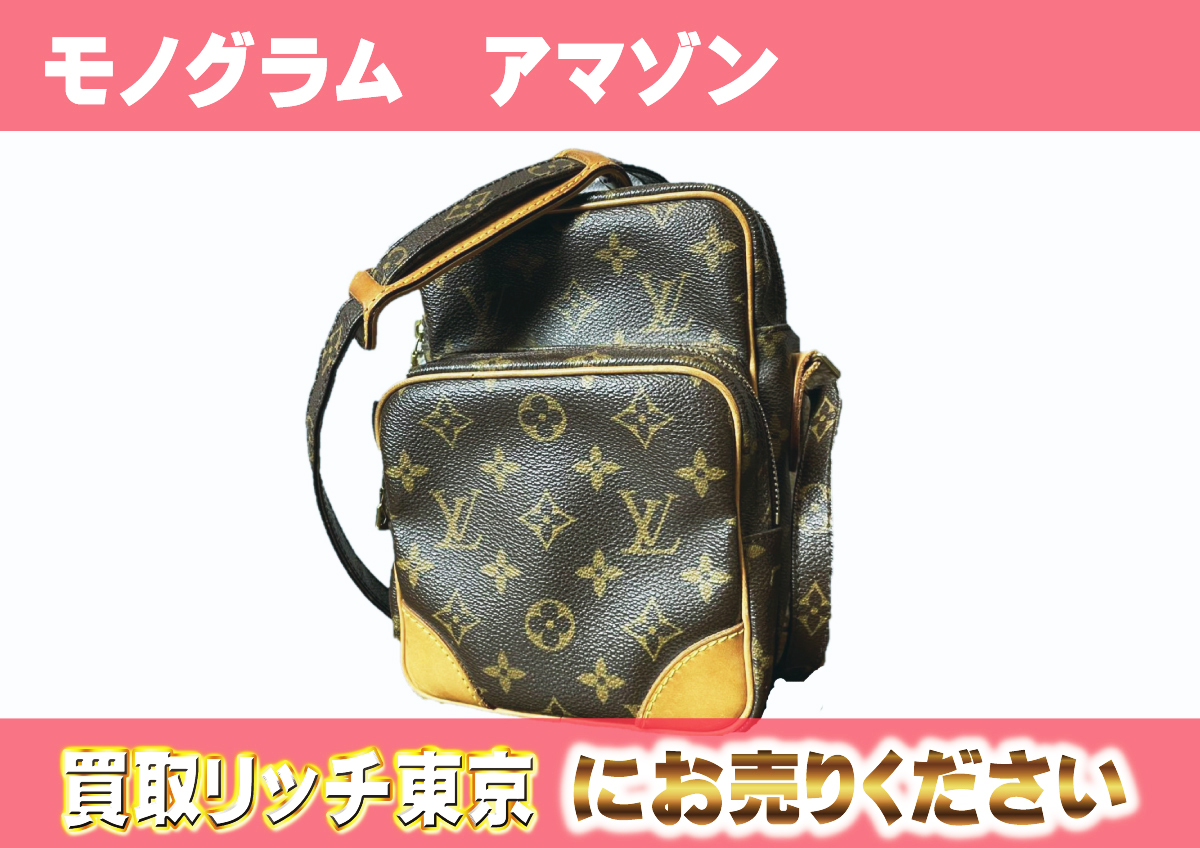 ルイヴィトンの廃盤の人気アイテム！高価買取のポイントは？ | 買取  