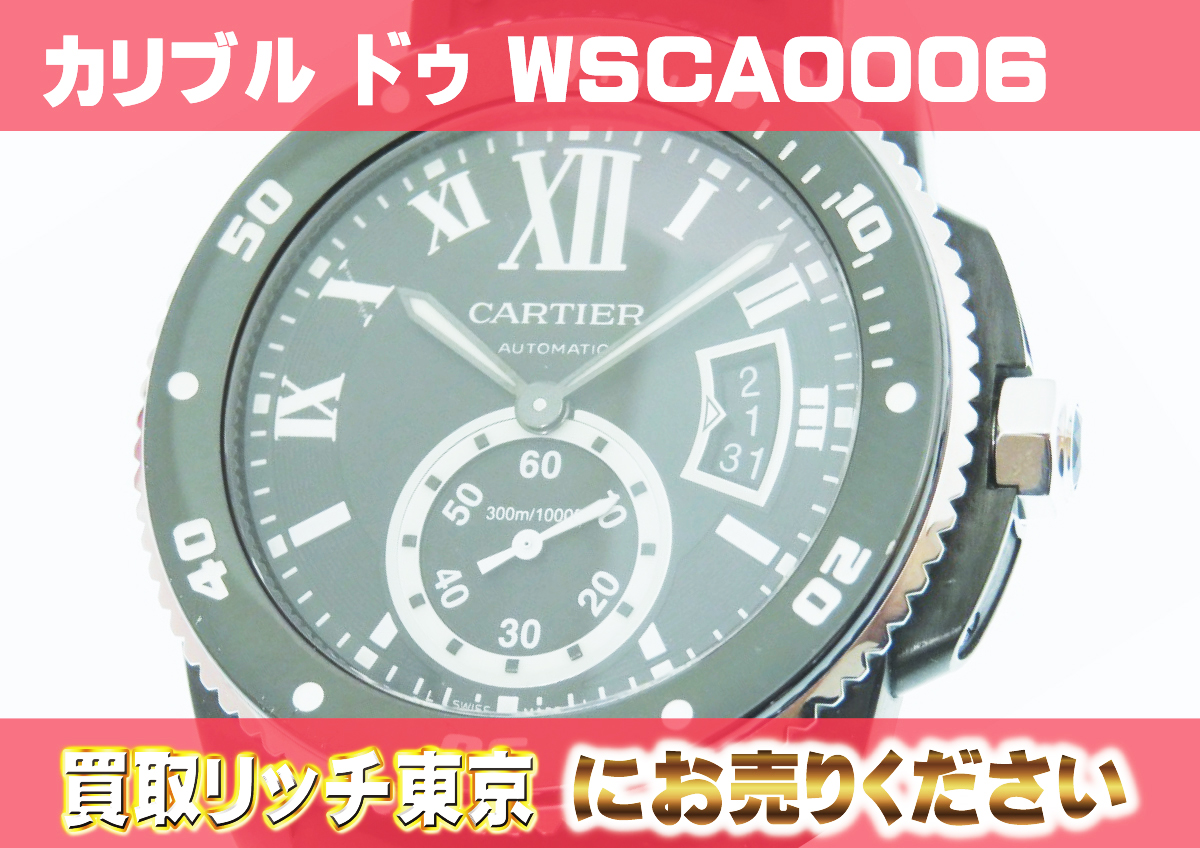 574-カリブル-ドゥ-カルティエ-ダイバー-WSCA0006