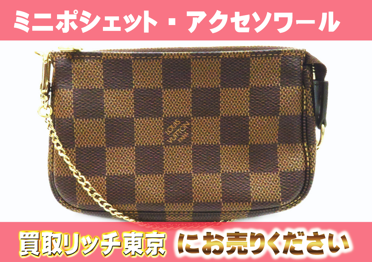 ルイヴィトン】N58009 ダミエ ミニ・ポシェット・アクセソワール 