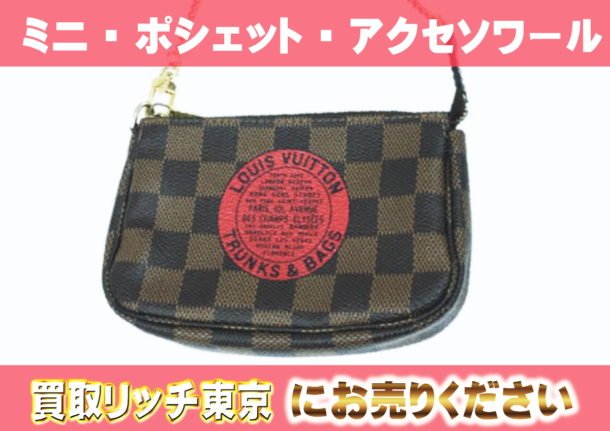 ルイヴィトン】N58011 ダミエ ミニ・ポシェット・アクセソワールT&B  