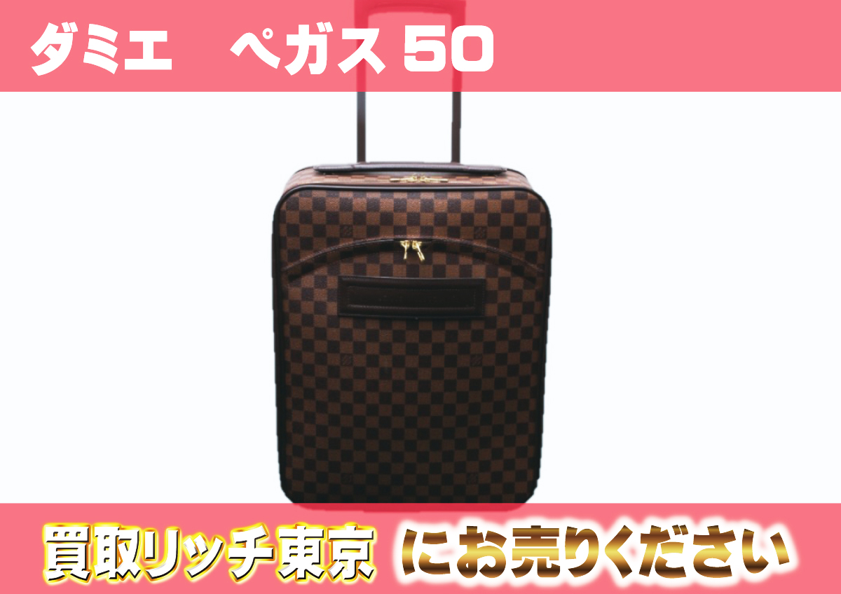 ルイヴィトン】ダミエキャリーバッグ最新買取価格表 | 買取リッチ東京